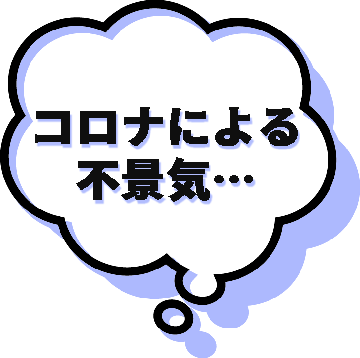 物価高騰による生活苦